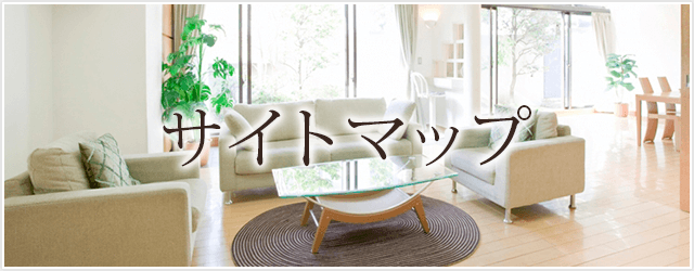 サイトマップ